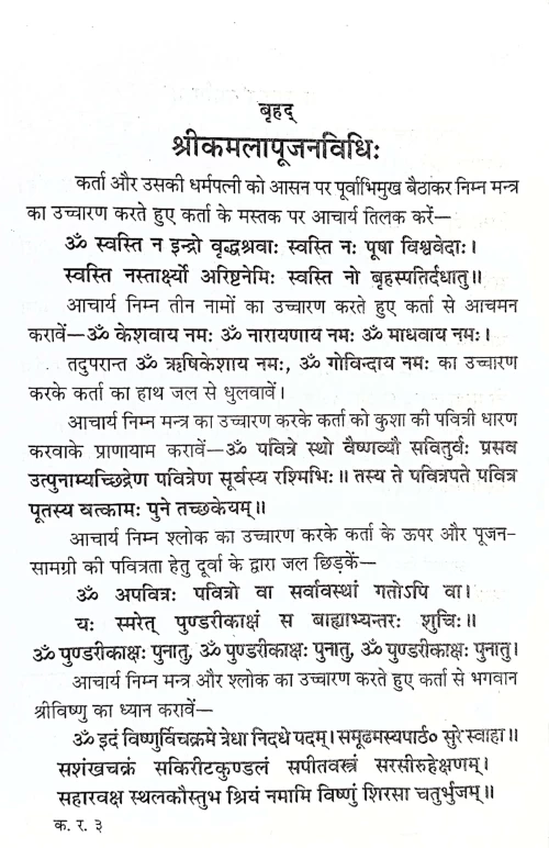 Kamala Rahashyam (CSBG 542)